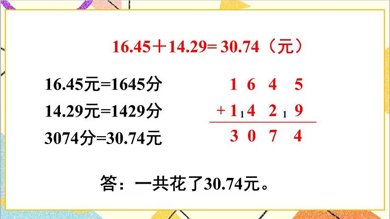 人教版数学四下 第六单元 第1课时 小数加减法（1）课件+教案+导学案05