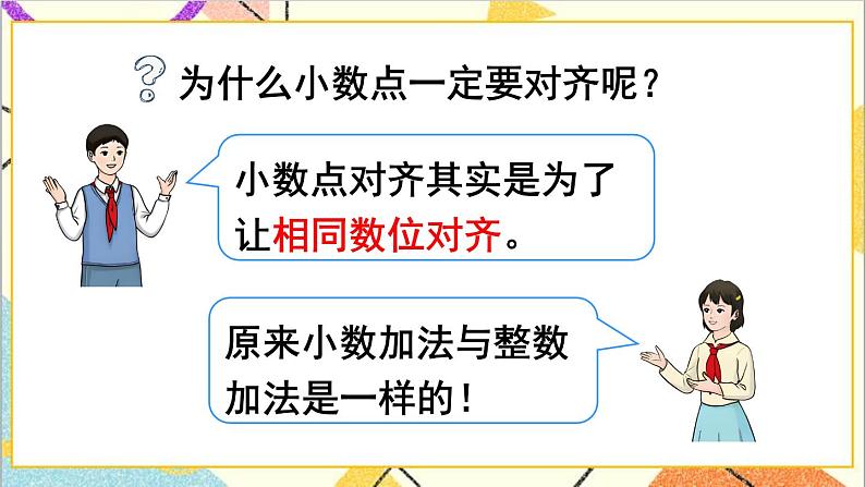 人教版数学四下 第六单元 第1课时 小数加减法（1）课件+教案+导学案07
