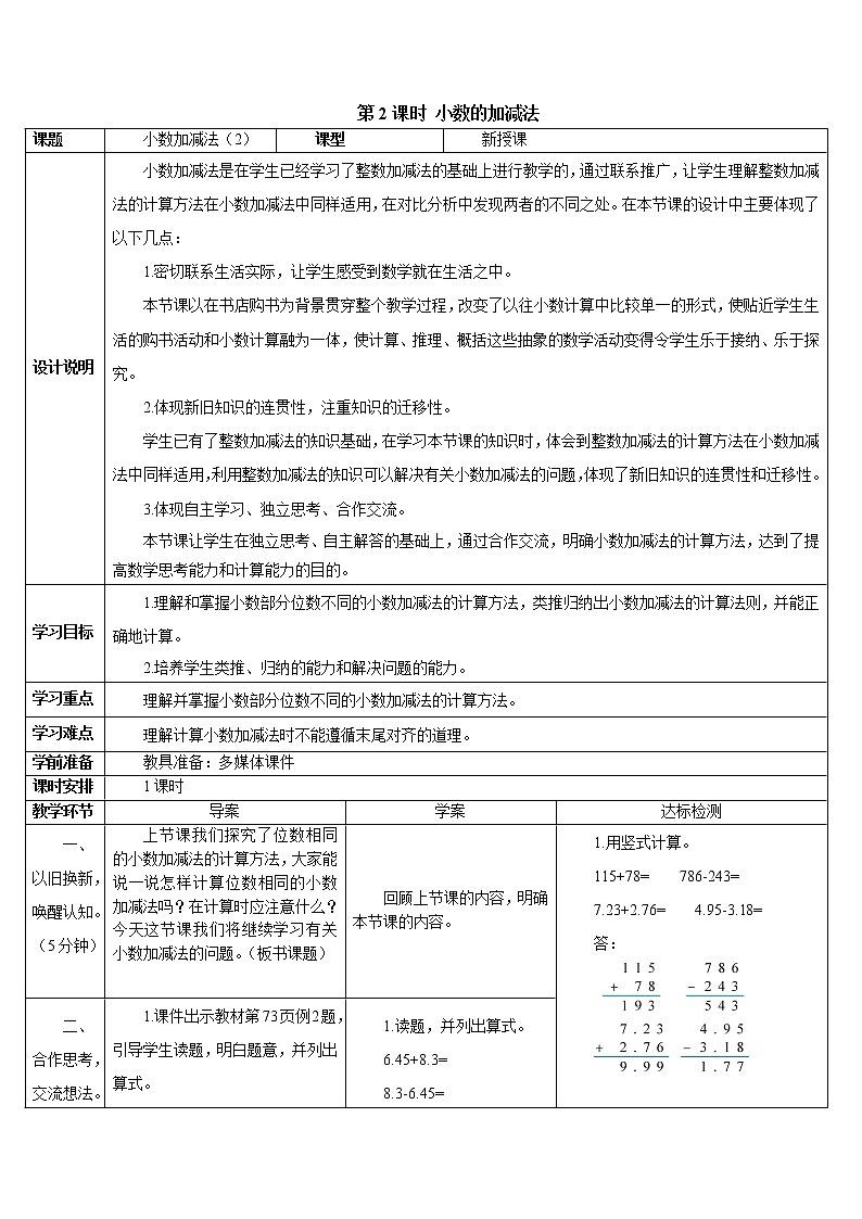 第六单元 第2课时 小数的加减法（2）导学案第1页