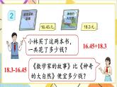 人教版数学四下 第六单元 第2课时 小数加减法（2）课件+教案+导学案