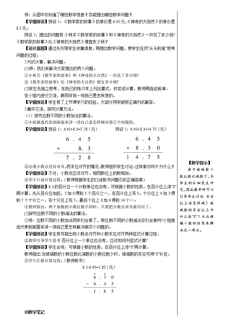 第六单元 第2课时 小数加减法（2）【教案】第2页