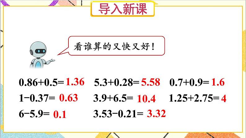 人教版数学四下 第六单元 第3课时 小数加减混合运算 课件+教案+导学案02