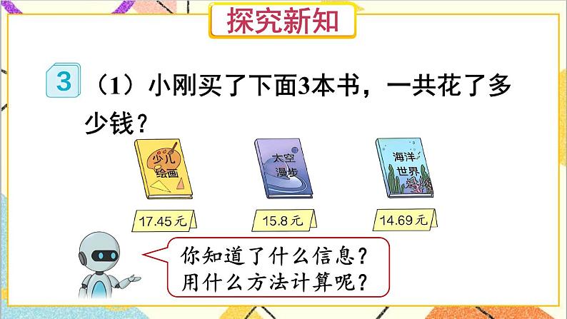 人教版数学四下 第六单元 第3课时 小数加减混合运算 课件+教案+导学案04