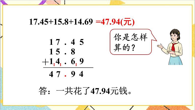 人教版数学四下 第六单元 第3课时 小数加减混合运算 课件+教案+导学案05