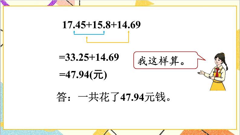 人教版数学四下 第六单元 第3课时 小数加减混合运算 课件+教案+导学案06