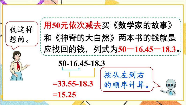 人教版数学四下 第六单元 第3课时 小数加减混合运算 课件+教案+导学案08