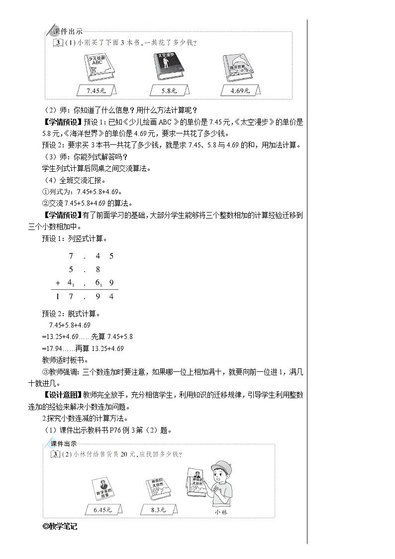 人教版数学四下 第六单元 第3课时 小数加减混合运算 课件+教案+导学案02