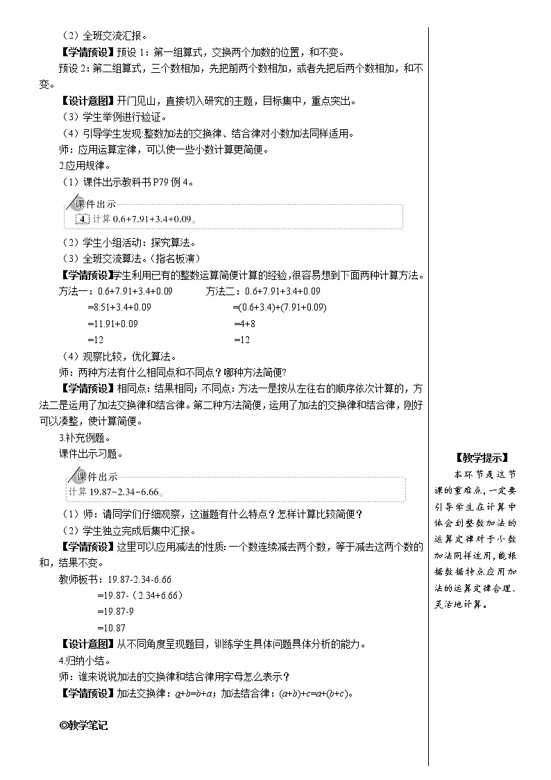 人教版数学四下 第六单元 第4课时 整数加法运算律推广到小数 课件+教案+导学案02