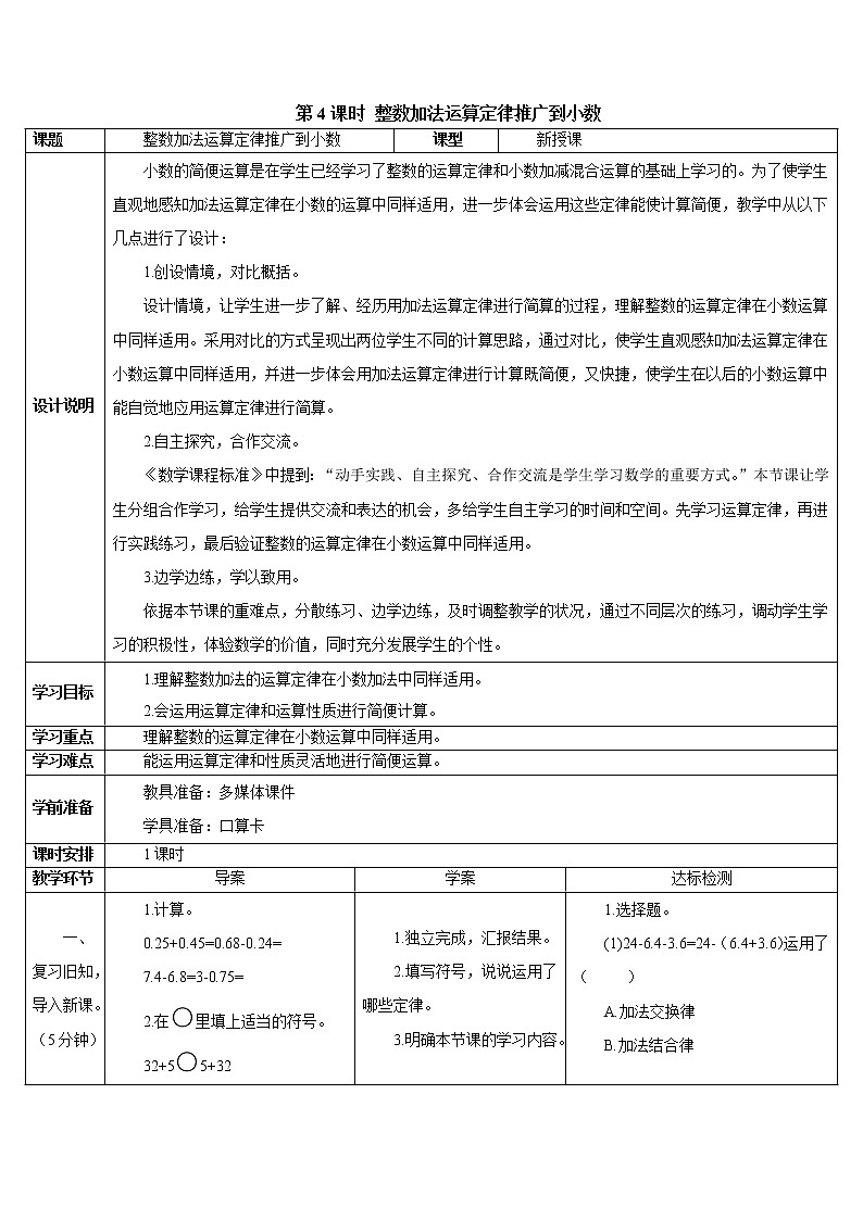 人教版数学四下 第六单元 第4课时 整数加法运算律推广到小数 课件+教案+导学案01