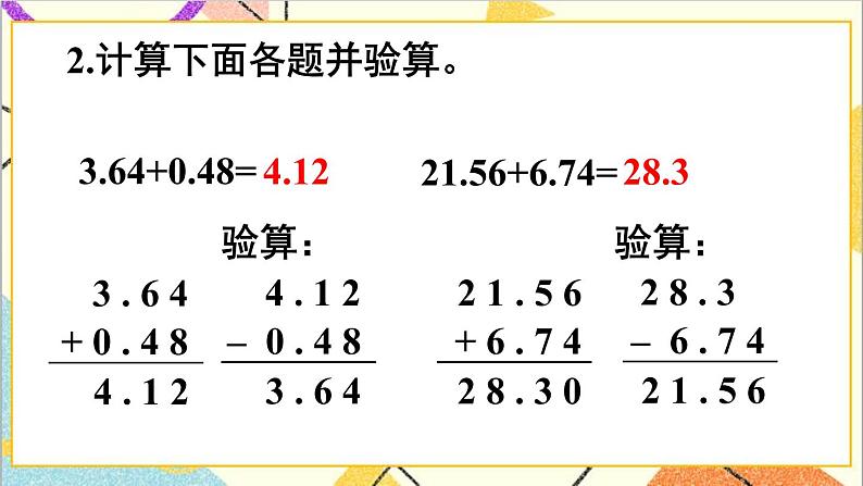 第六单元 练习十七课件第3页