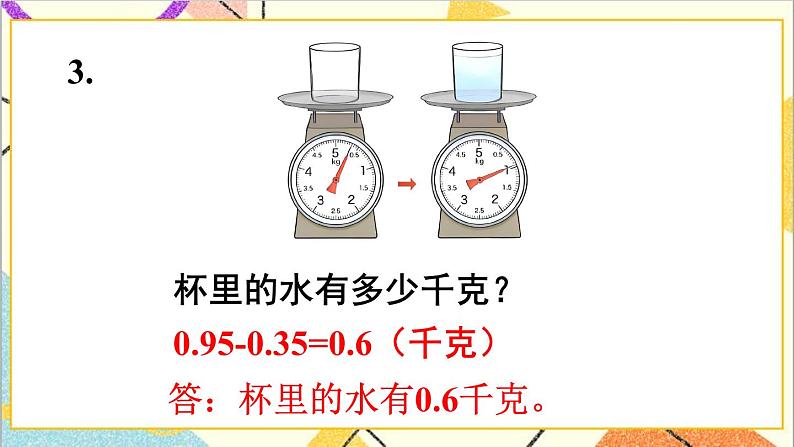 第六单元 练习十七课件第6页