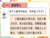 人教版数学四下 第六单元 练习课（小数加减法和小数加减混合运算） 课件+教案+导学案