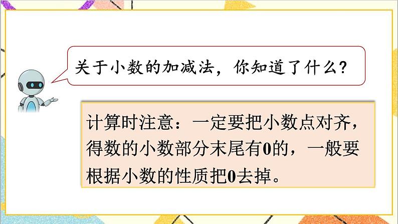 人教版数学四下 第六单元 练习课（小数加减法和小数加减混合运算） 课件+教案+导学案03