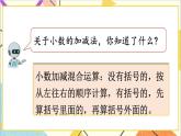 人教版数学四下 第六单元 练习课（小数加减法和小数加减混合运算） 课件+教案+导学案