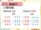 人教版数学四下 第六单元 练习课（小数加减法和小数加减混合运算） 课件+教案+导学案