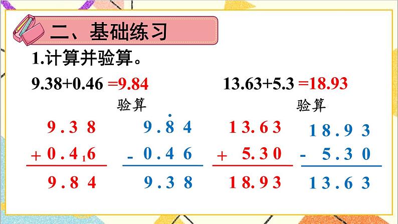 人教版数学四下 第六单元 练习课（小数加减法和小数加减混合运算） 课件+教案+导学案05