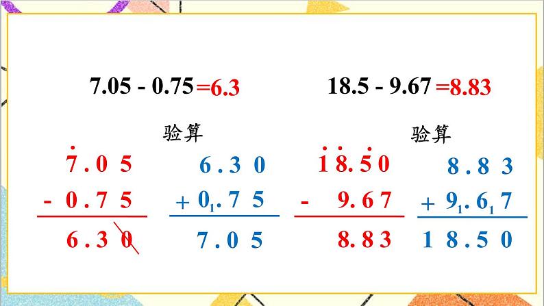 人教版数学四下 第六单元 练习课（小数加减法和小数加减混合运算） 课件+教案+导学案06