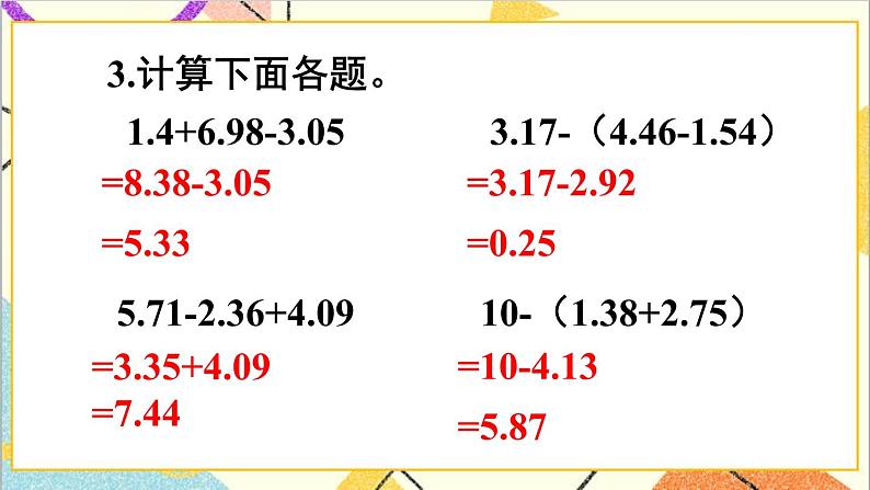 人教版数学四下 第六单元 练习课（小数加减法和小数加减混合运算） 课件+教案+导学案08