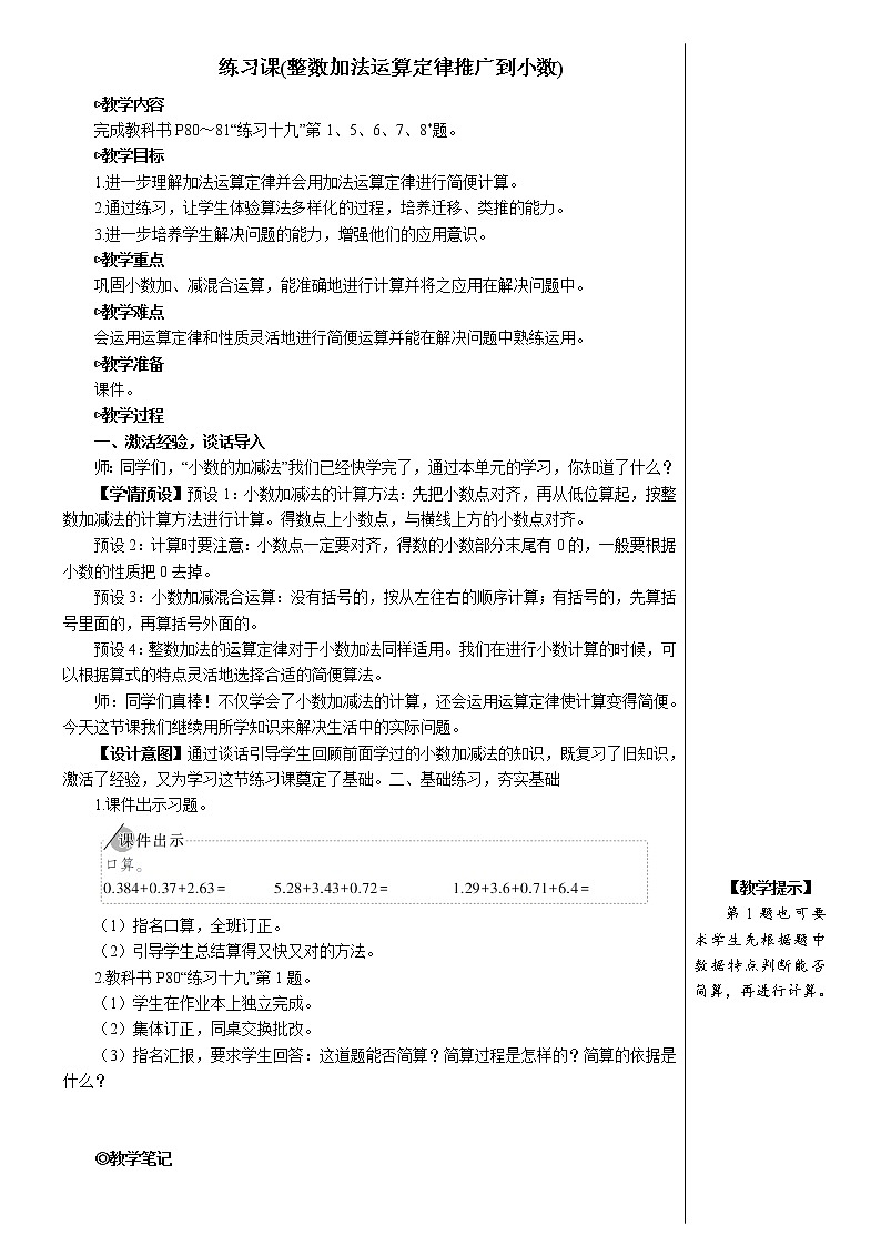 人教版数学四下 第六单元 练习课（整数加法运算定律推广到小数）课件+教案+导学案01