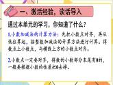人教版数学四下 第六单元 练习课（整数加法运算定律推广到小数）课件+教案+导学案