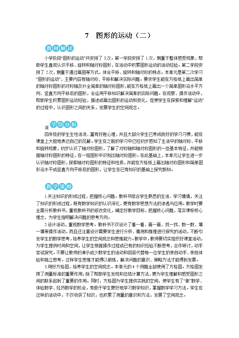 人教版数学四下 第七单元 第1课时 轴对称 课件+教案+导学案01