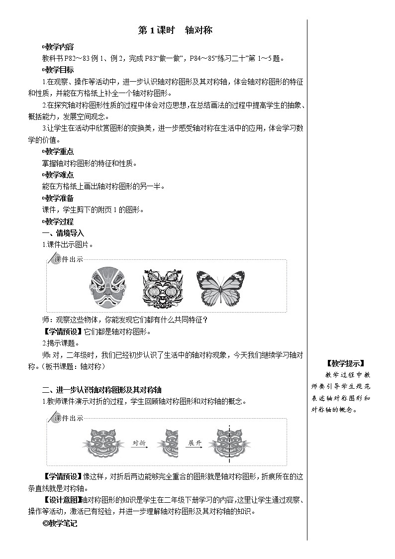 人教版数学四下 第七单元 第1课时 轴对称 课件+教案+导学案02