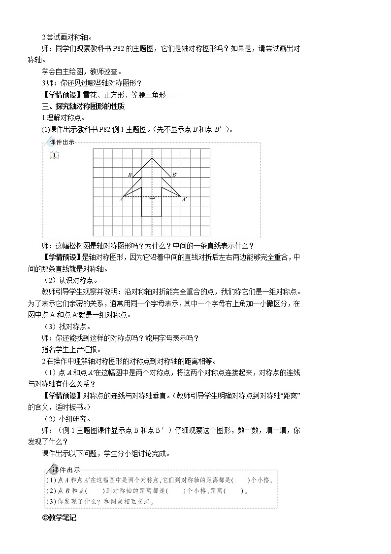 人教版数学四下 第七单元 第1课时 轴对称 课件+教案+导学案03