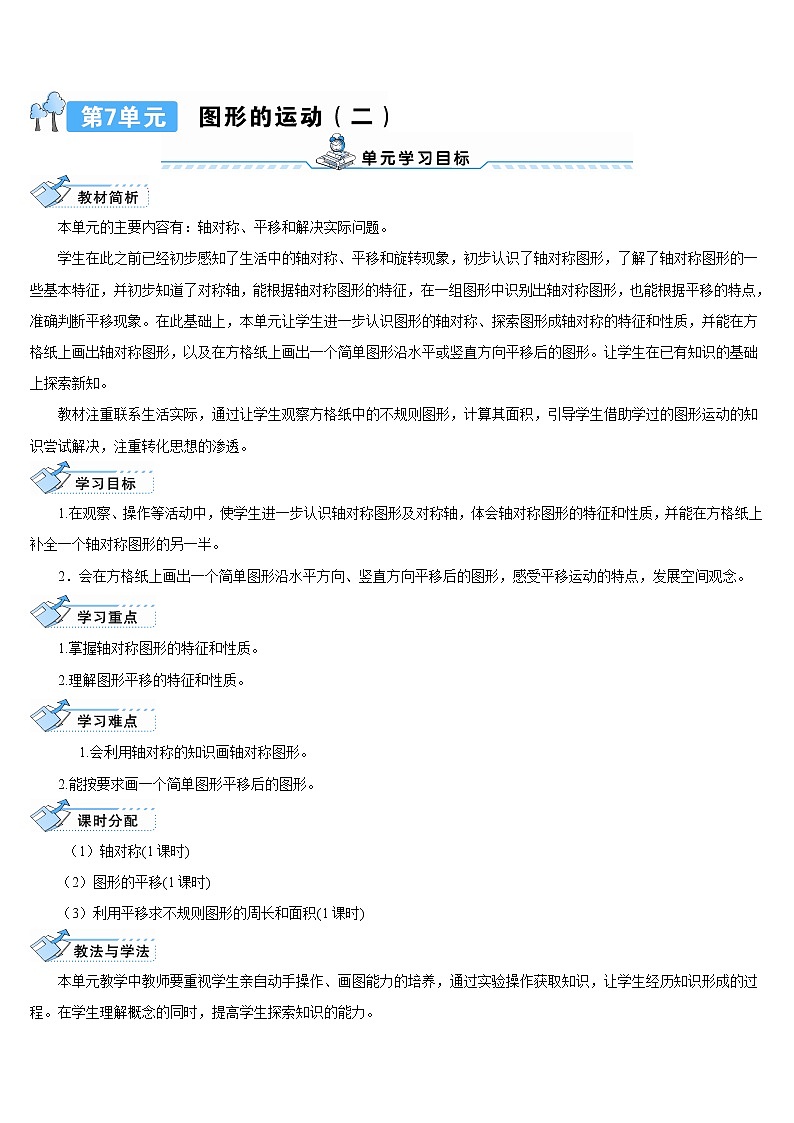 人教版数学四下 第七单元 第1课时 轴对称 课件+教案+导学案01