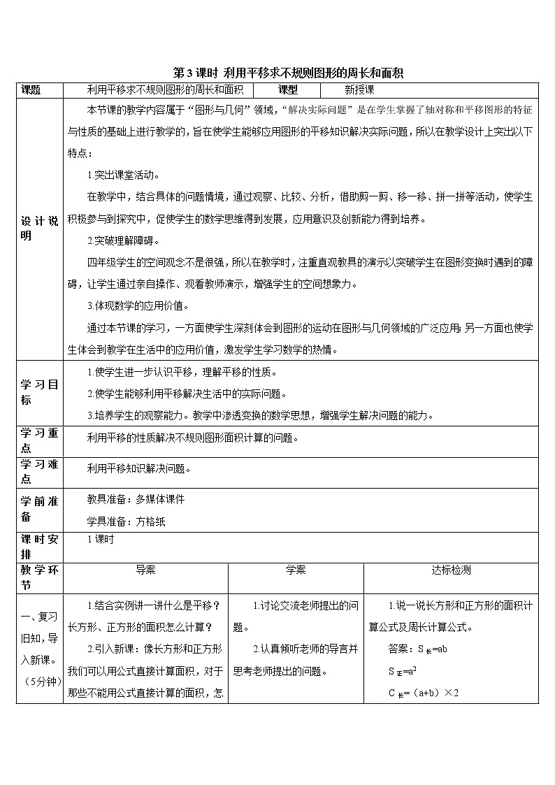 人教版数学四下 第七单元 第3课时 平移（2） 课件+教案+导学案01
