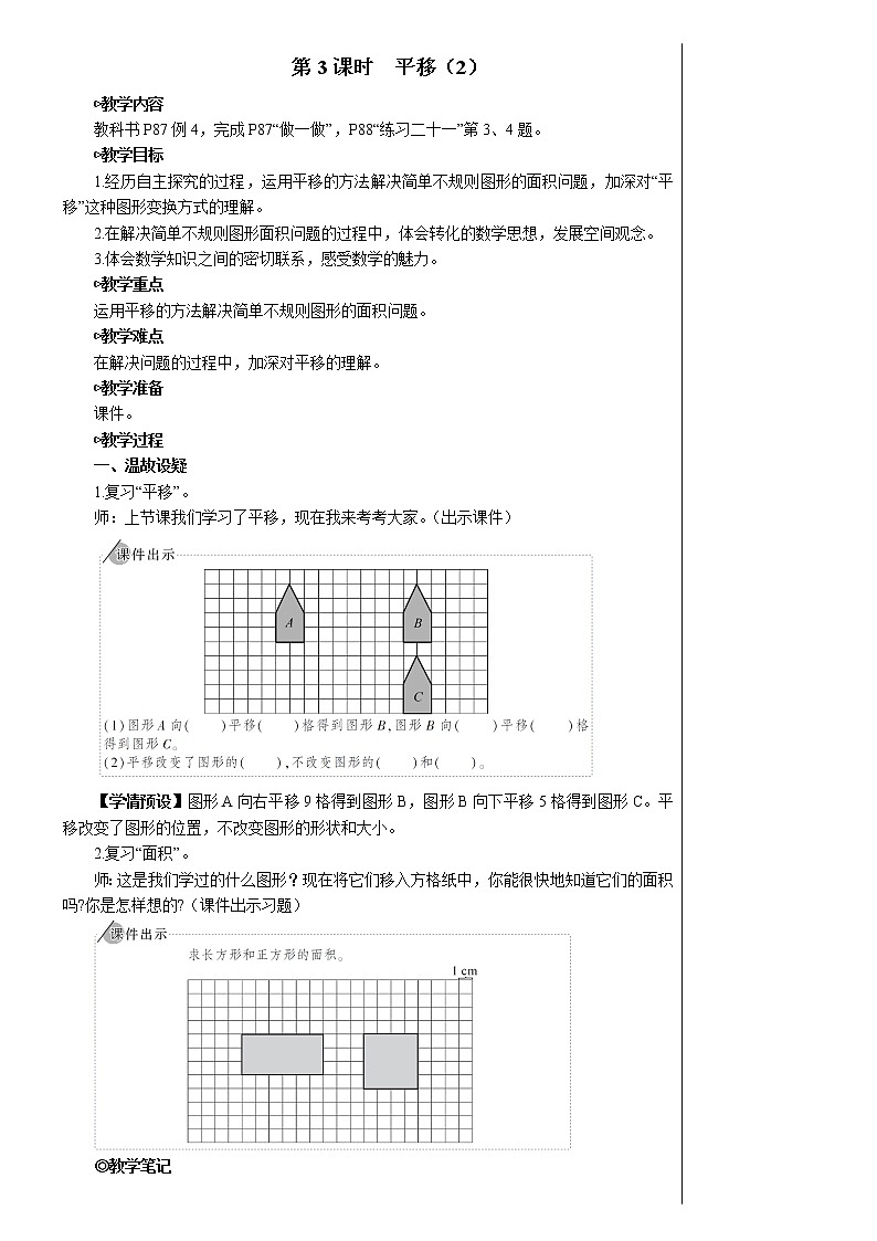 人教版数学四下 第七单元 第3课时 平移（2） 课件+教案+导学案01