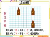 第七单元 第3课时 平移（2） 课件+教案+导学案