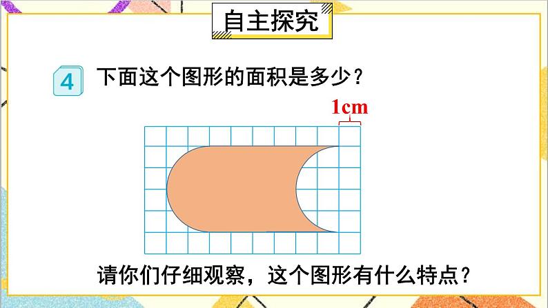 人教版数学四下 第七单元 第3课时 平移（2） 课件+教案+导学案05