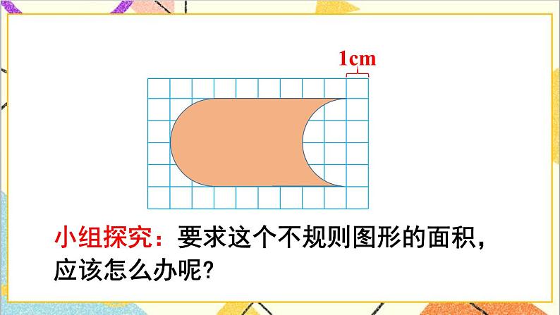 人教版数学四下 第七单元 第3课时 平移（2） 课件+教案+导学案06