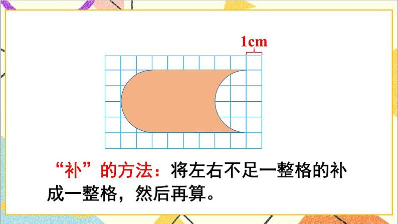 人教版数学四下 第七单元 第3课时 平移（2） 课件+教案+导学案08