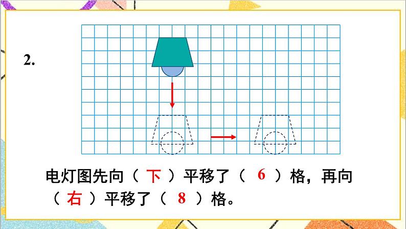第七单元 练习课（轴对称与平移）【教案匹配版】第3页