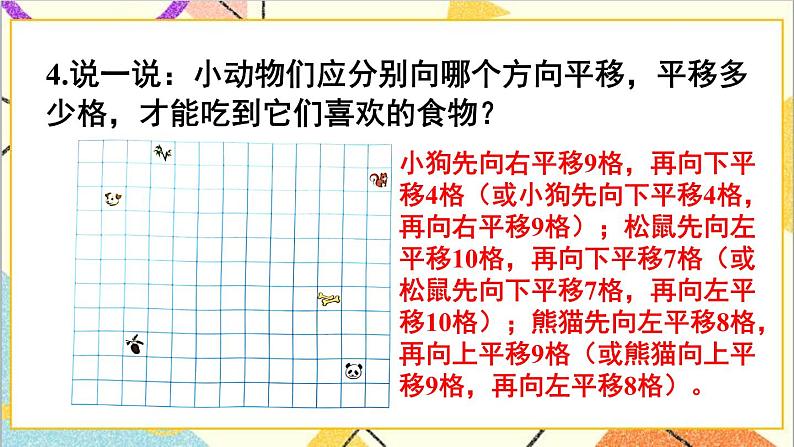 第七单元 练习课（轴对称与平移）【教案匹配版】第5页