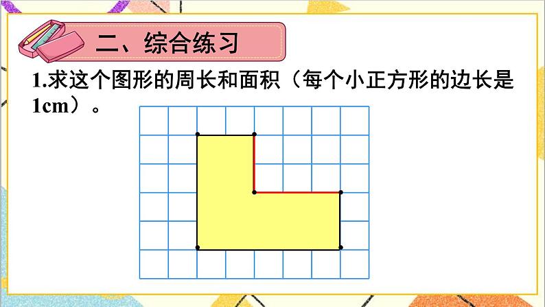 第七单元 练习课（轴对称与平移）【教案匹配版】第6页