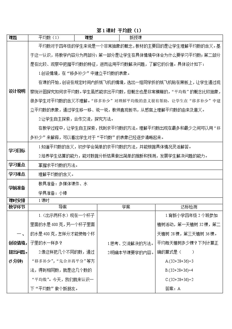 人教版数学四下 第八单元 第1课时 平均数（1）课件+教案+导学案02