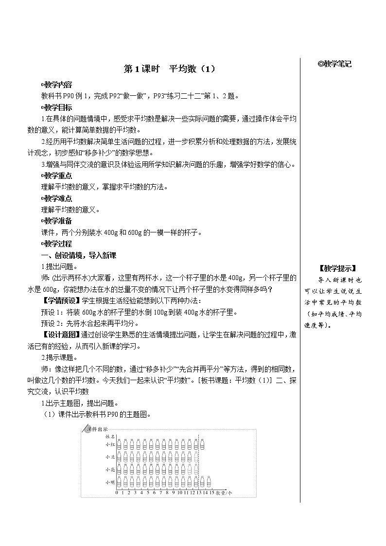 人教版数学四下 第八单元 第1课时 平均数（1）课件+教案+导学案02