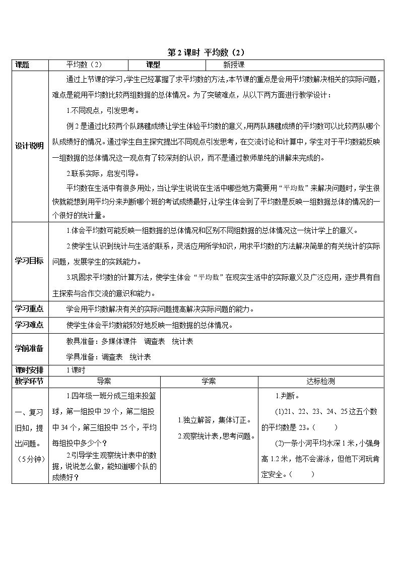 人教版数学四下 第八单元 第2课时 平均数（2）课件+教案+导学案01
