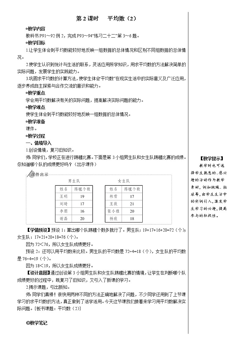 人教版数学四下 第八单元 第2课时 平均数（2）课件+教案+导学案01