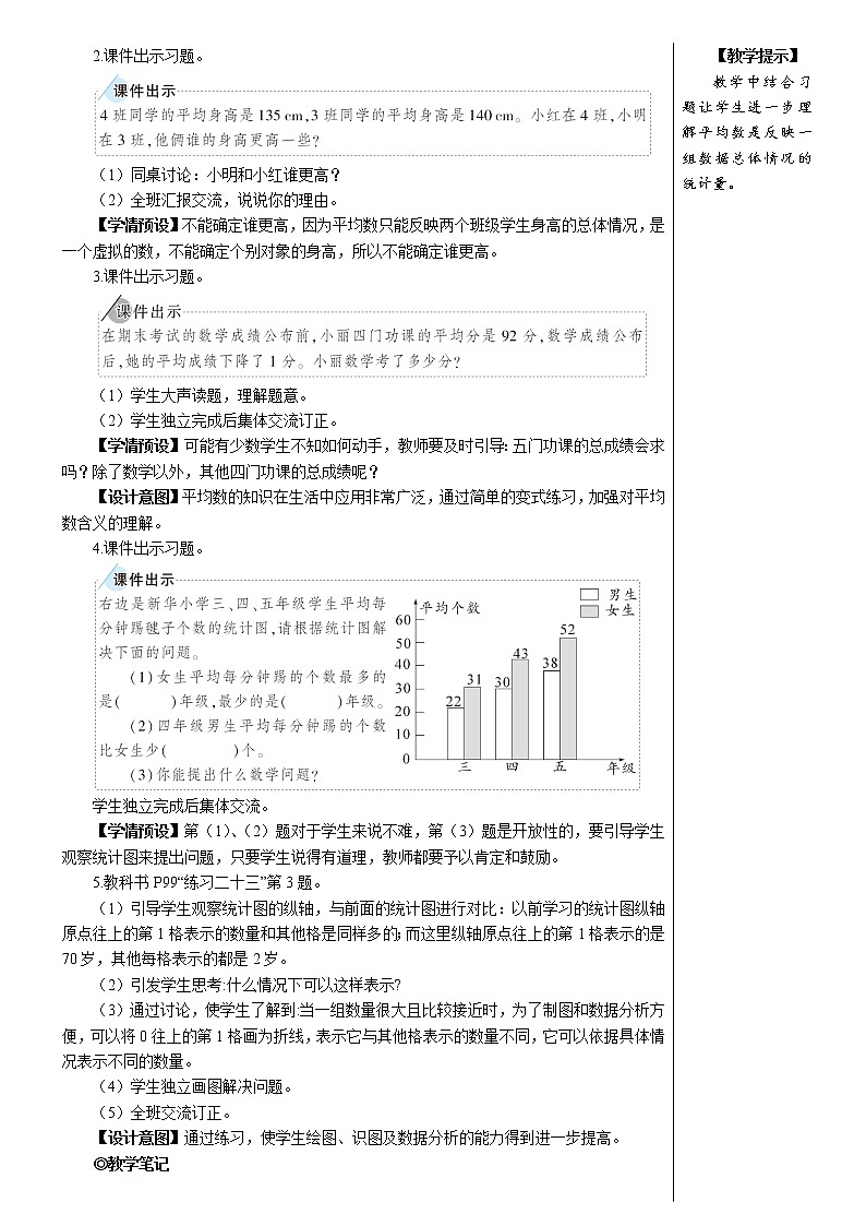 人教版数学四下 第八单元 练习课（平均数与复式条形统计图） 课件+教案+导学案02