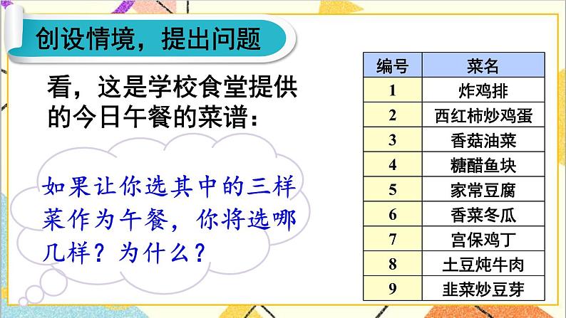 人教版数学四下 第八单元 综合与实践 营养午餐 课件+教案+导学案02