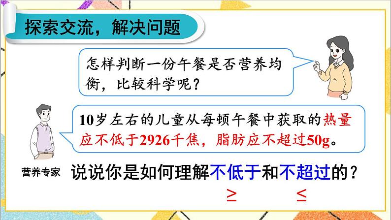 人教版数学四下 第八单元 综合与实践 营养午餐 课件+教案+导学案04