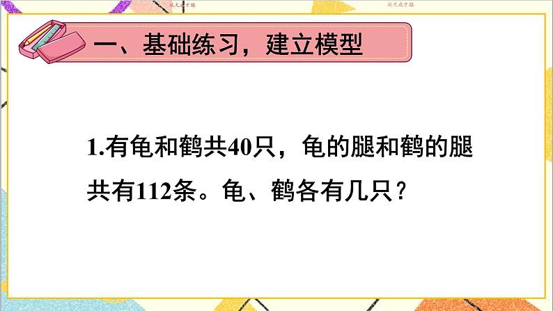 人教版数学四下 第九单元 练习课  课件+教案+导学案02