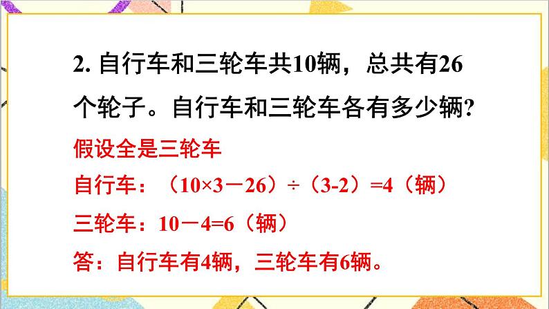 人教版数学四下 第九单元 练习课  课件+教案+导学案04