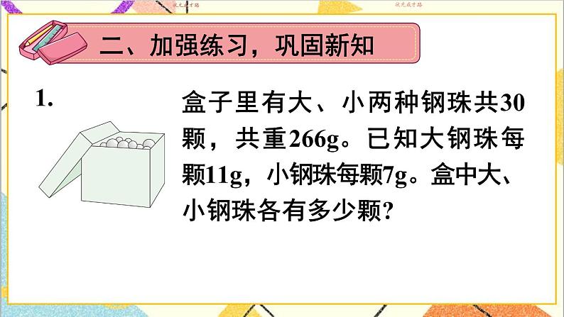 人教版数学四下 第九单元 练习课  课件+教案+导学案05