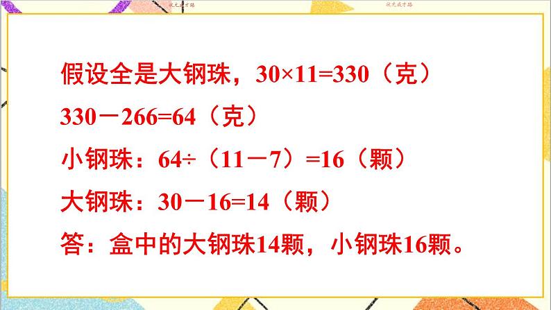 人教版数学四下 第九单元 练习课  课件+教案+导学案06