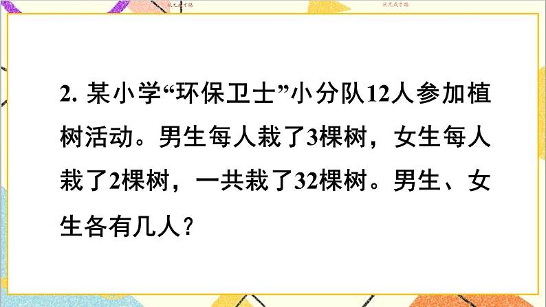 人教版数学四下 第九单元 练习课  课件+教案+导学案07