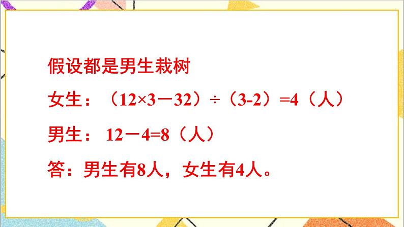 人教版数学四下 第九单元 练习课  课件+教案+导学案08